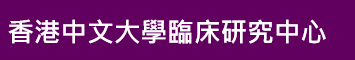The Chinese University of Hong Kong Clinical Trial Centre